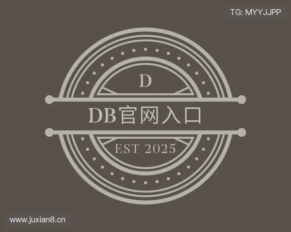 发现db官网入口